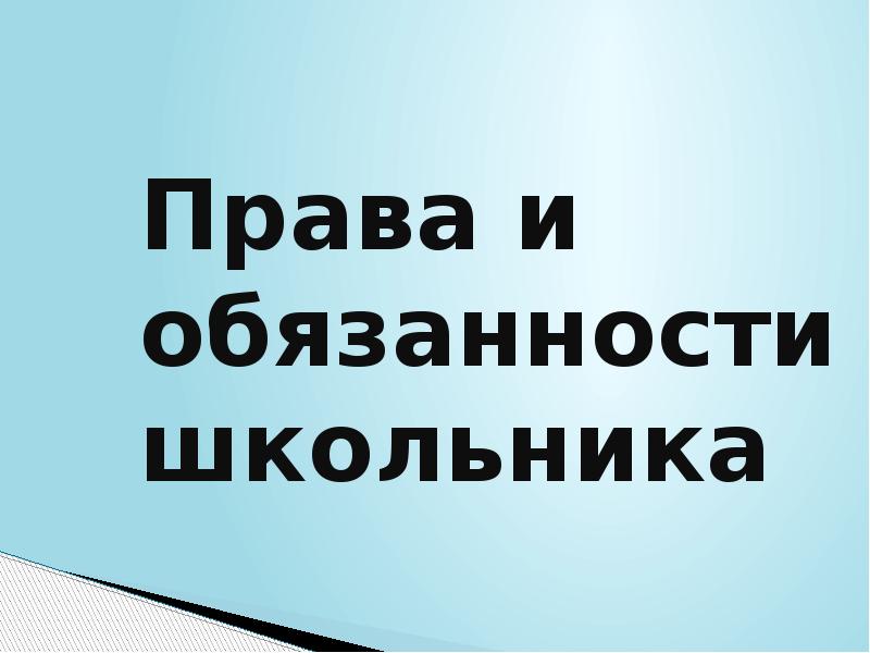 права